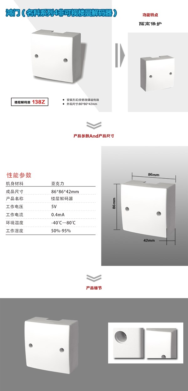 营口站前区非可视对讲楼层解码器